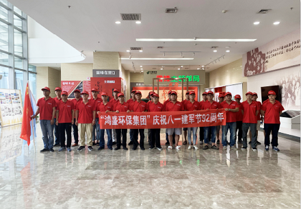 紅色傳承 致敬軍人——鴻盛環(huán)保集團筑夢建軍節(jié)