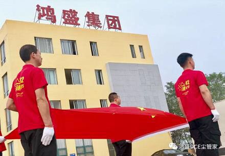 聽黨話，跟黨走—鴻盛環(huán)保集團黨員學(xué)習(xí)大會圓滿召開